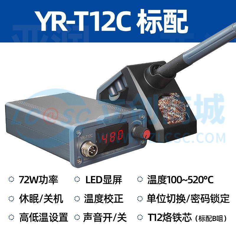 Trạm Hàn Và Mỏ Hàn Điện YR-T12C YARUN 75W 72W - Techcore Việt Nam